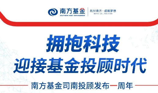 南方論壇：擁抱科技，迎接基金投顧時(shí)代