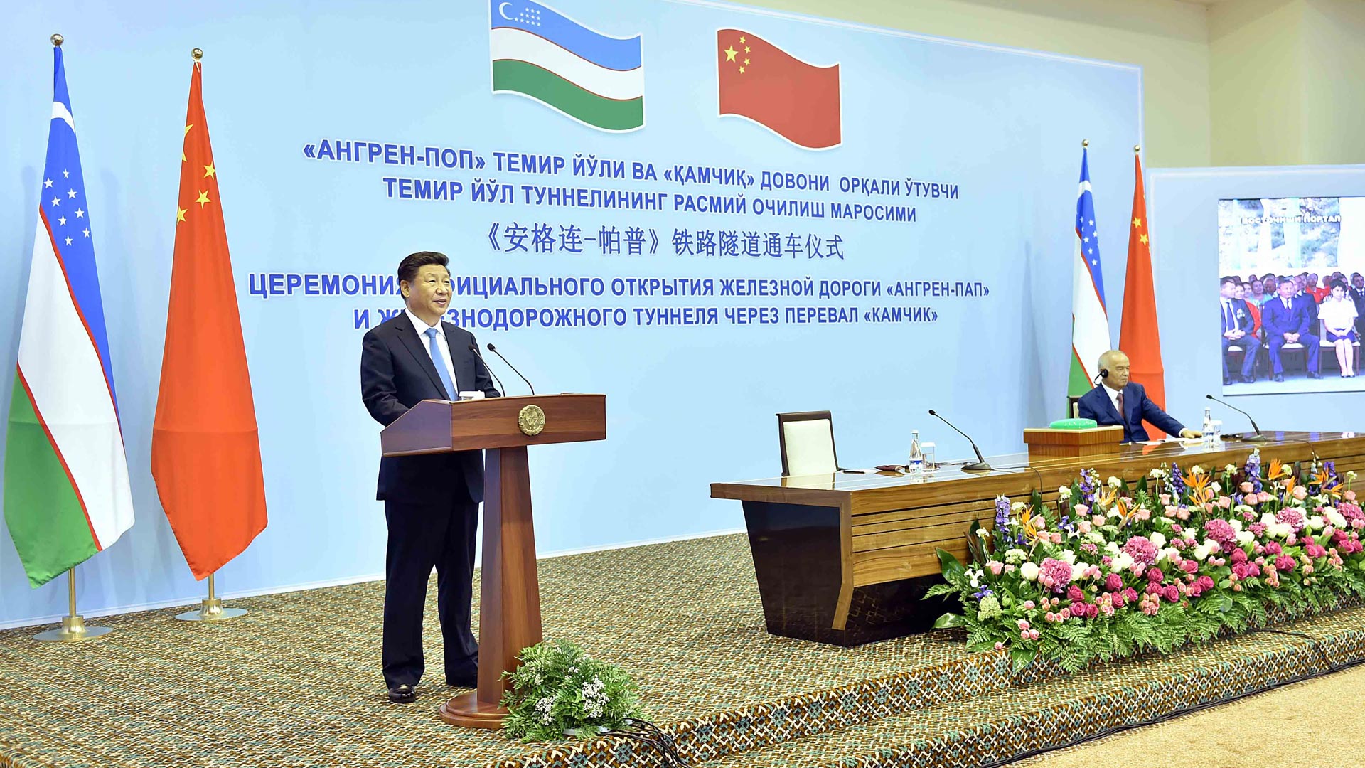 習(xí)近平同卡里莫夫共同出席“安格連-帕普”鐵路隧道通車視頻連線活動