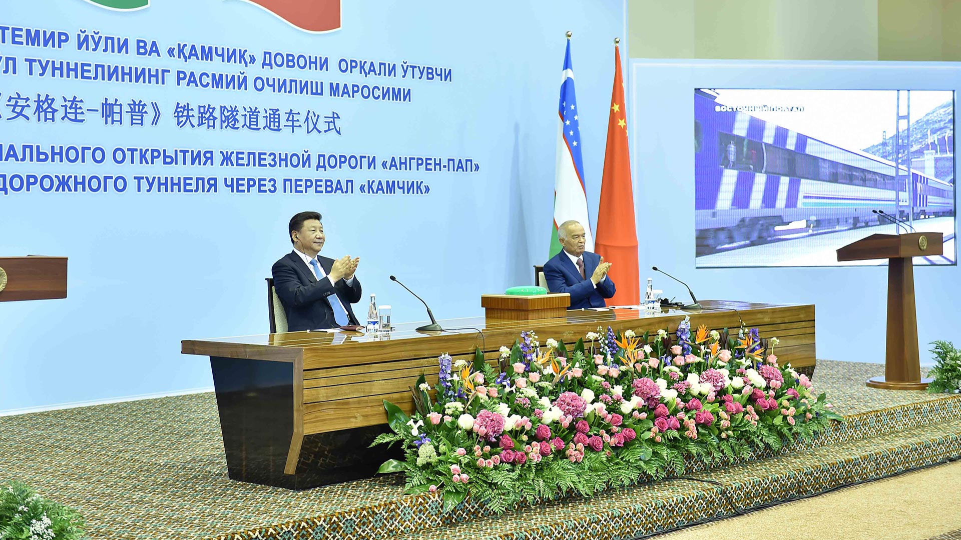 習(xí)近平同卡里莫夫共同出席“安格連-帕普”鐵路隧道通車視頻連線活動