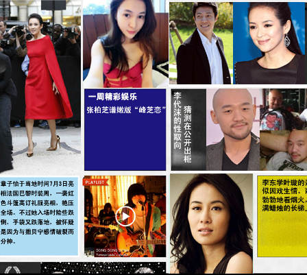 一周精彩娛樂(lè) 張柏芝譜嫩版&ldquo;峰芝戀&rdquo;