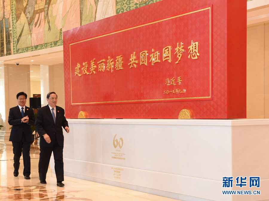 這是俞正聲和中共中央政治局委員、新疆維吾爾自治區(qū)黨委書記張春賢一同為習(xí)近平總書記題詞賀匾揭幕。新華社記者 高潔 攝 