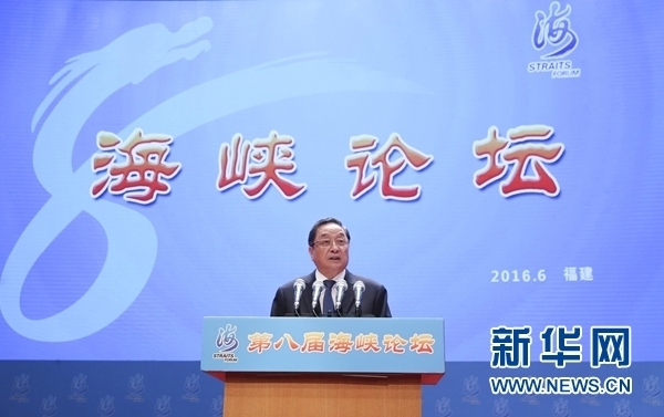 6月12日，第八屆海峽論壇在廈門隆重舉行。中共中央政治局常委、全國政協(xié)主席俞正聲出席論壇開幕式并致辭。 新華社記者丁林?jǐn)z
