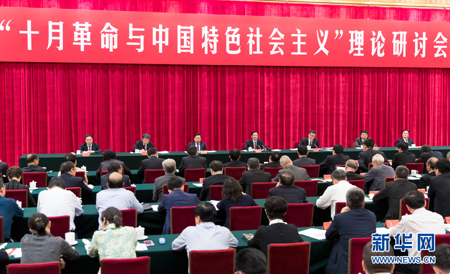9月26日，在俄國十月革命勝利100周年前夕，&ldquo;十月革命與中國特色社會主義&rdquo;理論研討會在北京舉行。中共中央政治局委員、中央書記處書記、中宣部部長劉奇葆出席并講話。新華社記者 丁海濤 攝