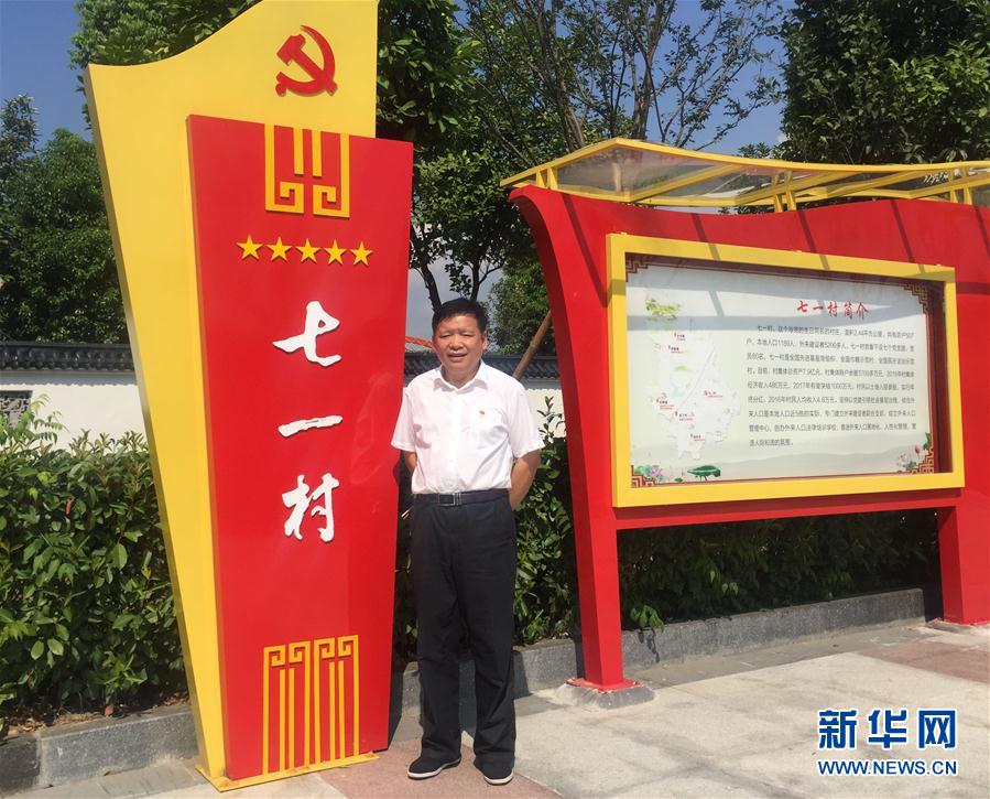 （十九大代表風(fēng)采&middot;圖文互動(dòng)）（4）何德興：我的夢(mèng)想是&ldquo;民富村美&rdquo;