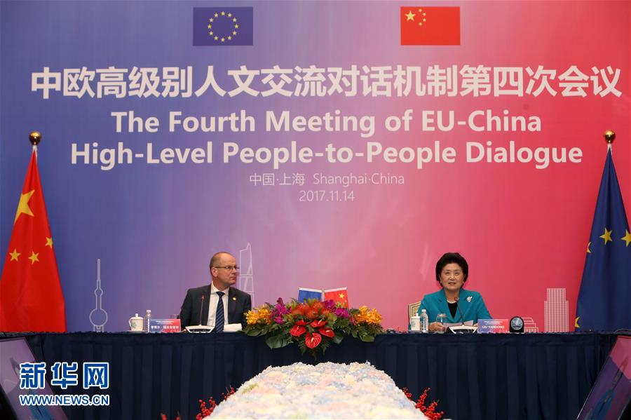 (XHDW) 中歐高級(jí)別人文交流對(duì)話(huà)機(jī)制第四次會(huì)議舉行