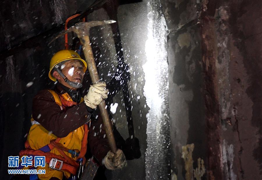 (走基層 聽(tīng)民聲)(3)鐵路守護(hù)者 隧道“打冰人”
