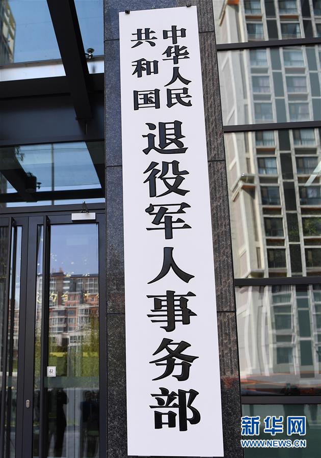 (新華全媒頭條·圖文互動)(3)勢如破竹開新局——十九屆三中全會以來推進(jìn)黨和國家機(jī)構(gòu)改革述評