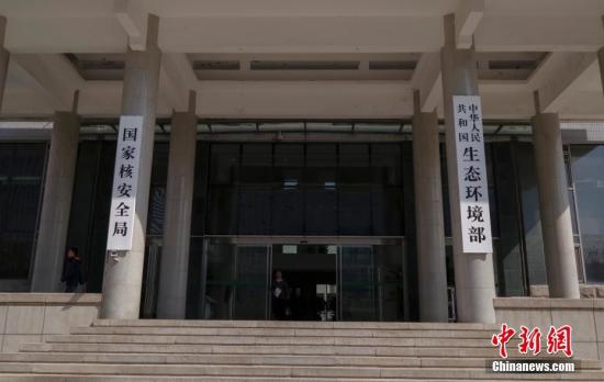 4月16日，新組建的中華人民共和國生態(tài)環(huán)境部在北京正式掛牌。 <a target='_blank' >中新社</a>記者 賈天勇 攝