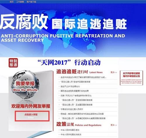 中紀(jì)委：&ldquo;狐貍&rdquo;外逃，海外群眾也不會(huì)放過(guò)他們