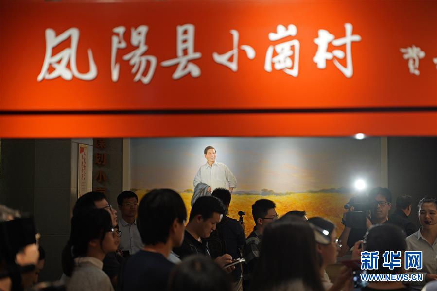 （新華全媒頭條&middot;壯闊東方潮　奮進(jìn)新時代&mdash;&mdash;慶祝改革開放40年&middot;圖文互動）（7）小崗，與時代同行&mdash;&mdash;&ldquo;中國農(nóng)村改革第一村&rdquo;40年變遷的改革啟示