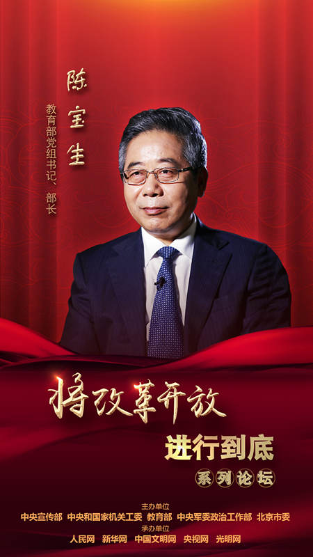 教育部黨組書(shū)記、部長(zhǎng)陳寶生