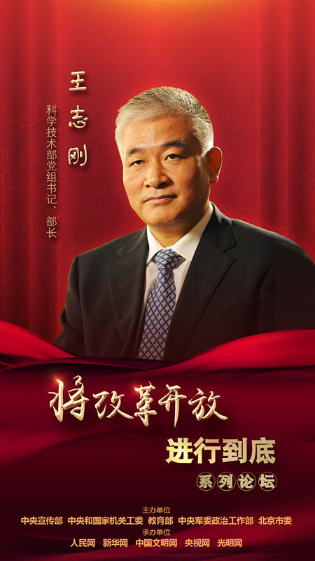 科學(xué)技術(shù)部黨組書(shū)記、部長(zhǎng)王志剛
