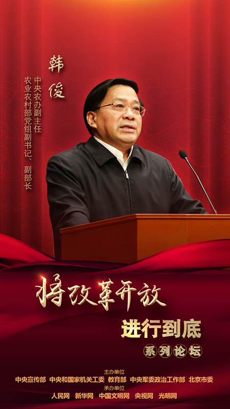 中央農(nóng)辦副主任，農(nóng)業(yè)農(nóng)村部黨組副書(shū)記、副部長(zhǎng)韓俊