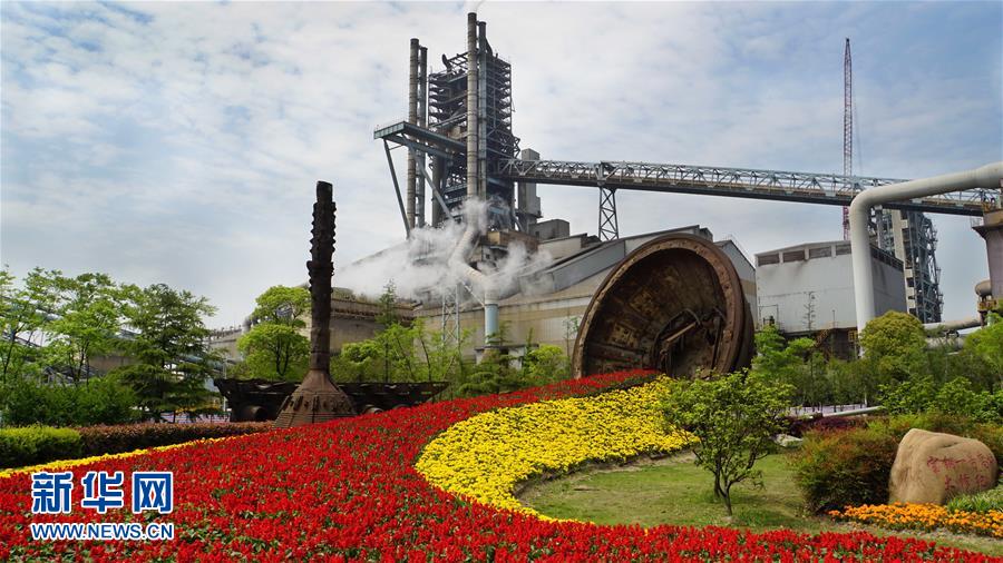 (百城百縣百企調(diào)研行·圖文互動(dòng))(2)中國寶武改革開放再出發(fā):從全球“追趕者”到全球“首發(fā)者”