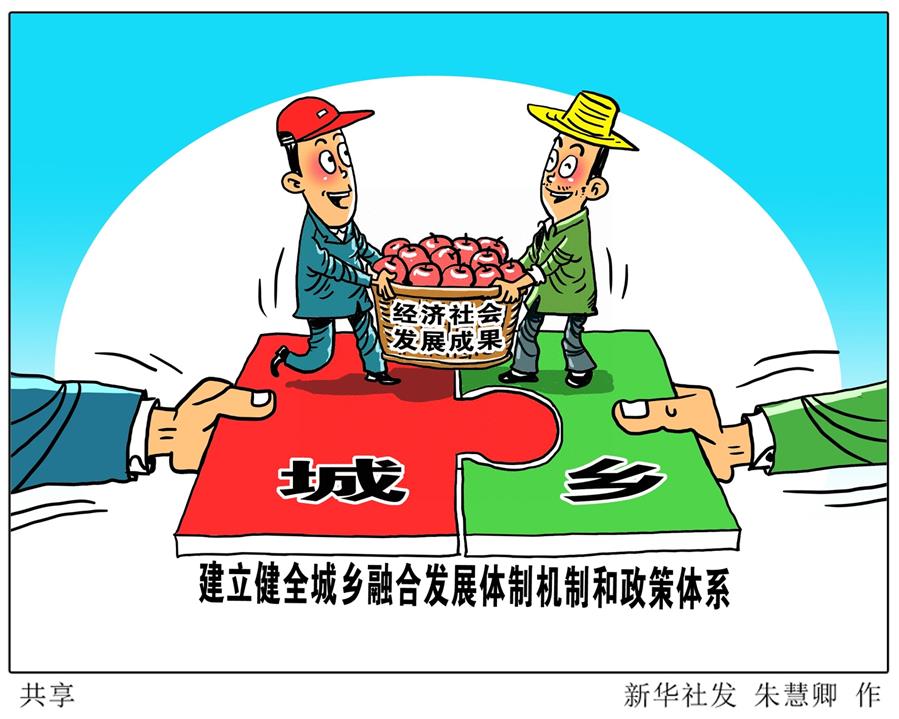 （奮進新時代&middot;迎接兩會）（17）共享發(fā)展&mdash;&mdash;向共同富裕方向穩(wěn)步前進