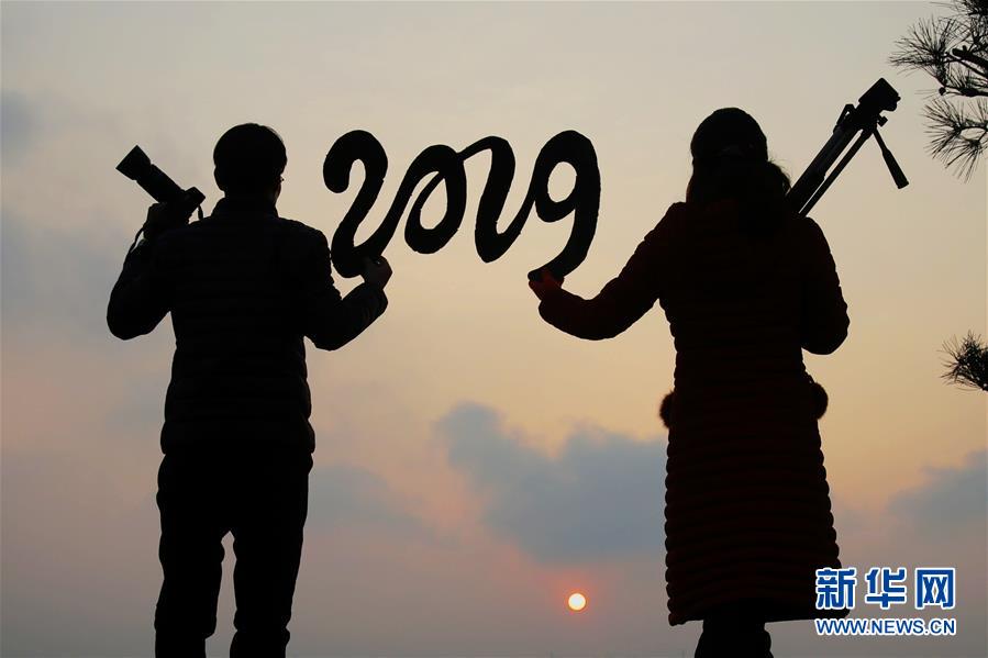 #（社會(huì)）（2）2019，我們來(lái)了