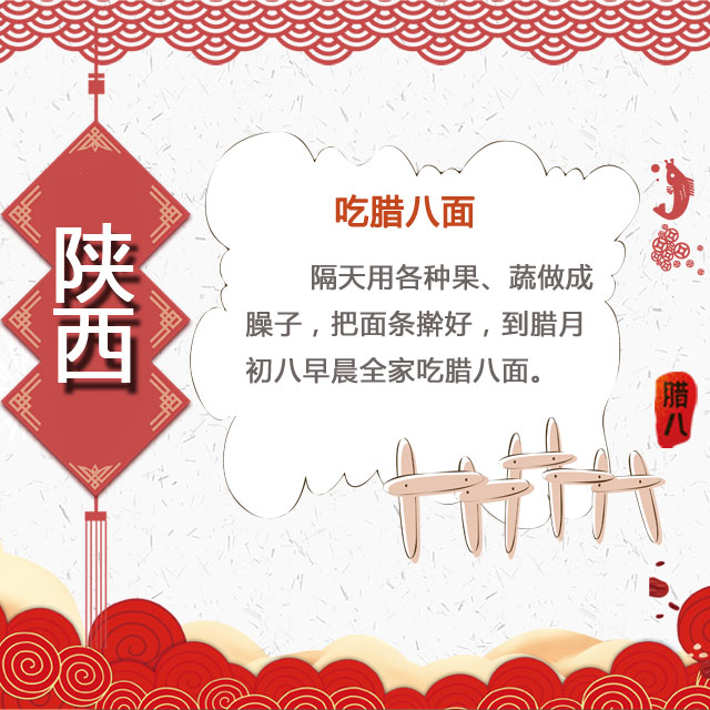 臘八節(jié) 你家有啥習(xí)俗？