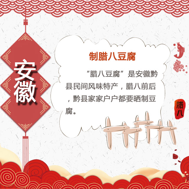 臘八節(jié) 你家有啥習(xí)俗？