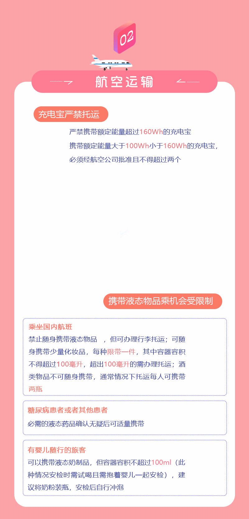 春運期間，乘坐公共交通工具這些東西要慎帶！