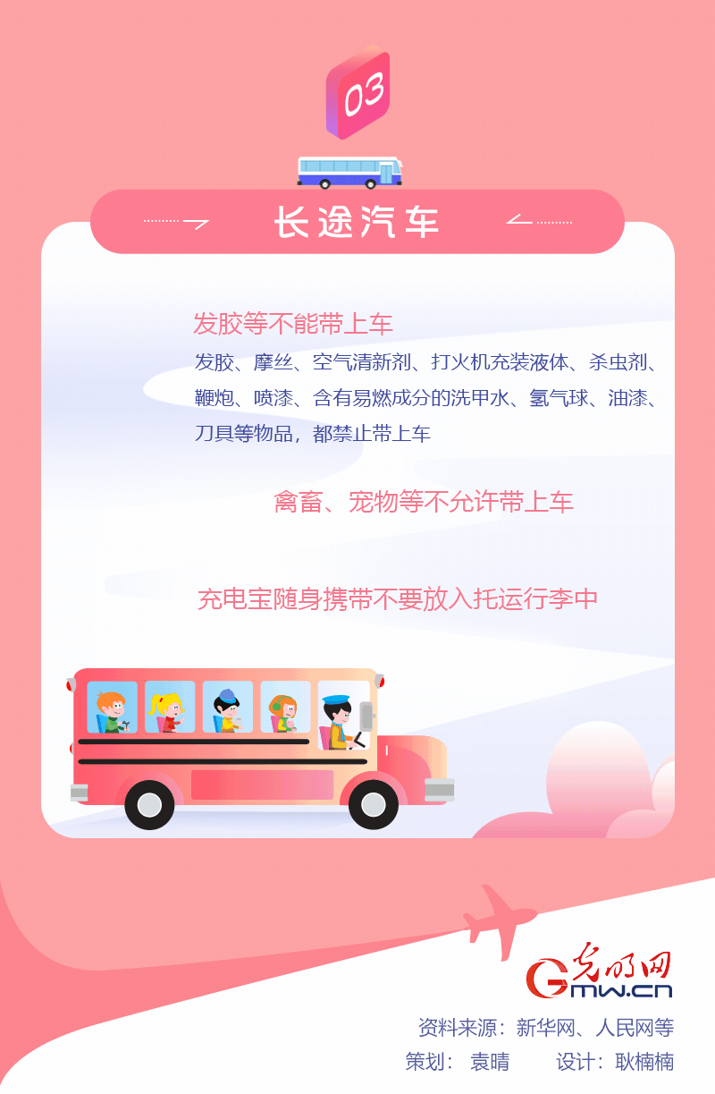 春運期間，乘坐公共交通工具這些東西要慎帶！