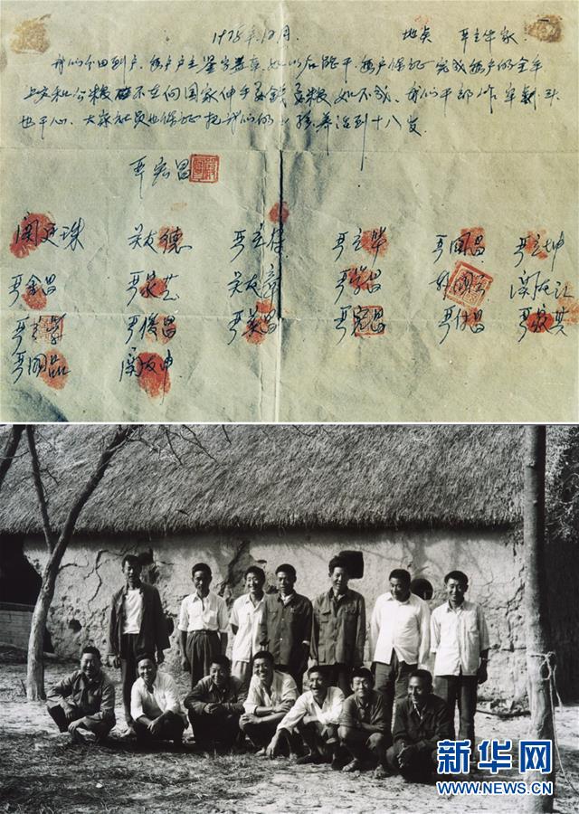 （新華全媒頭條&middot;愛國(guó)情 奮斗者&middot;圖文互動(dòng)）（1）一個(gè)村的奮斗，一個(gè)時(shí)代的巨變&mdash;&mdash;記敢&ldquo;蹚新路&rdquo;的小崗人