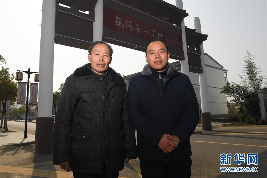 （新華全媒頭條&middot;愛國(guó)情 奮斗者&middot;圖文互動(dòng)）（10）一個(gè)村的奮斗，一個(gè)時(shí)代的巨變&mdash;&mdash;記敢&ldquo;蹚新路&rdquo;的小崗人