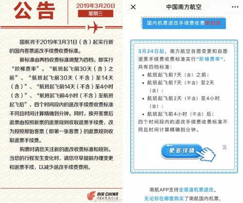 國航、南航公告。