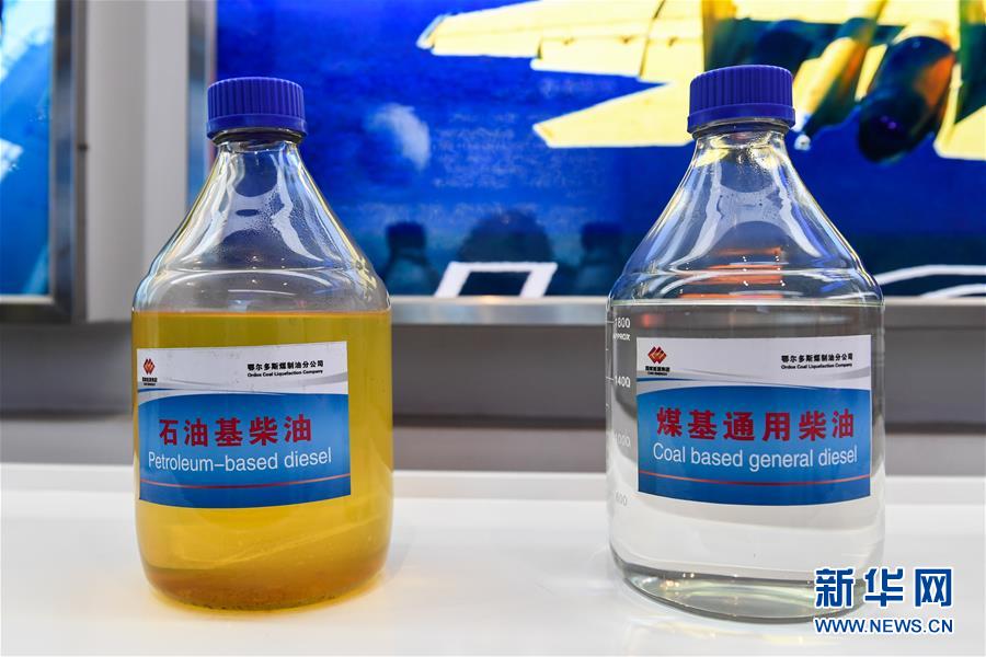 (壯麗70年·奮斗新時(shí)代·圖文互動(dòng))(5)打造高質(zhì)量發(fā)展“綠色引擎”——走近我國(guó)首個(gè)百萬(wàn)噸級(jí)煤直接制油示范工程