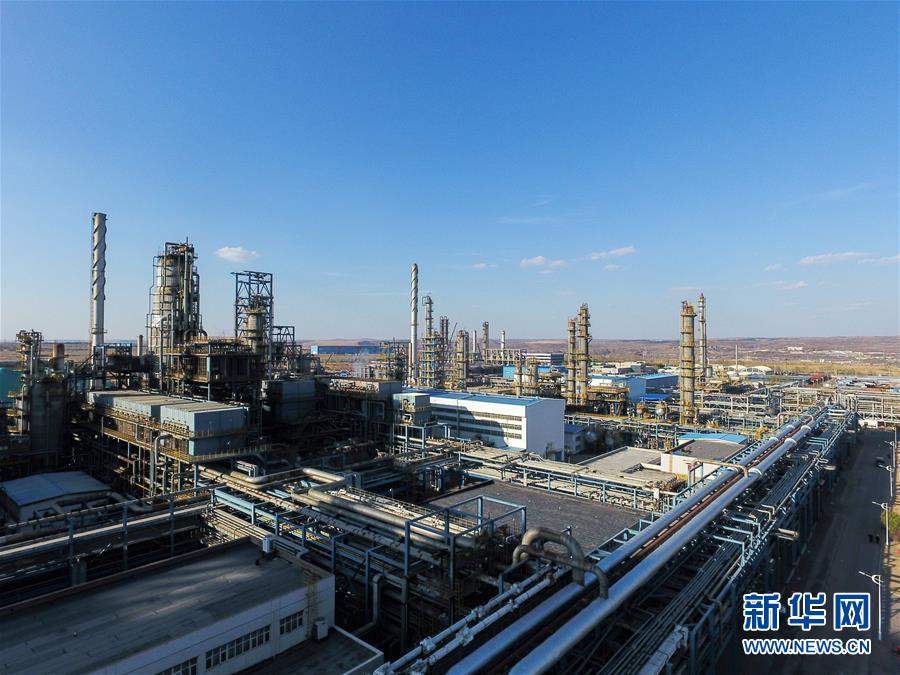 (壯麗70年·奮斗新時(shí)代·圖文互動(dòng))(7)打造高質(zhì)量發(fā)展“綠色引擎”——走近我國(guó)首個(gè)百萬(wàn)噸級(jí)煤直接制油示范工程