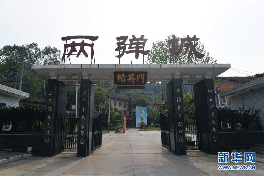 （壯麗70年&middot;奮斗新時(shí)代&middot;圖文互動(dòng)）（1）歷史的天空將永遠(yuǎn)鐫刻他們的名字&mdash;&mdash;探訪中國(guó)&ldquo;兩彈城&rdquo;