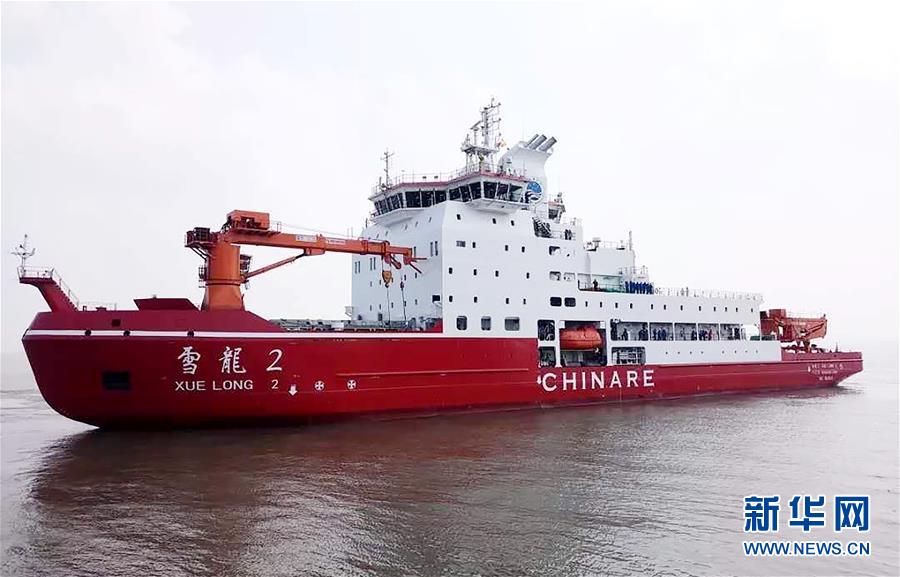 (圖文互動(dòng))“雪龍2”號極地科學(xué)考察破冰船開啟航行試驗(yàn)