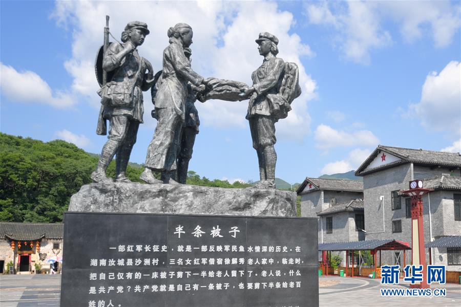 (壯麗70年·奮斗新時(shí)代——記者再走長(zhǎng)征路·圖文互動(dòng))(1)半條被子折射軍民魚(yú)水情