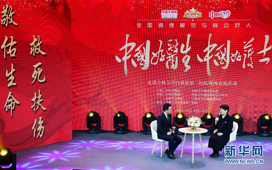 （圖文互動(dòng)）（2）&ldquo;中國(guó)好醫(yī)生、中國(guó)好護(hù)士&rdquo;走進(jìn)吉林大學(xué)白求恩第一醫(yī)院 