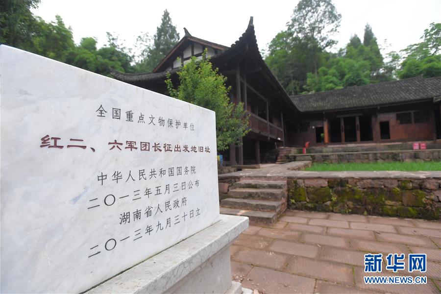 （壯麗70年&middot;奮斗新時代&mdash;&mdash;記者再走長征路&middot;圖文互動）（3）何須馬革裹尸還&mdash;&mdash;重訪紅二、六軍團出發(fā)地