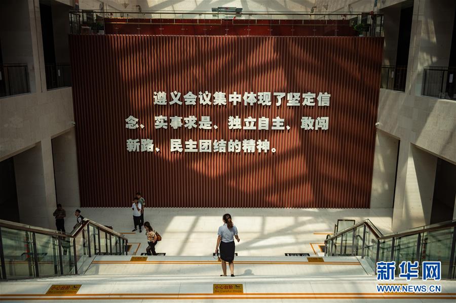 (新華全媒頭條·壯麗70年·奮斗新時代——記者再走長征路·圖文互動)(9)偉大轉(zhuǎn)折是怎樣發(fā)生的——重回遵義會議現(xiàn)場