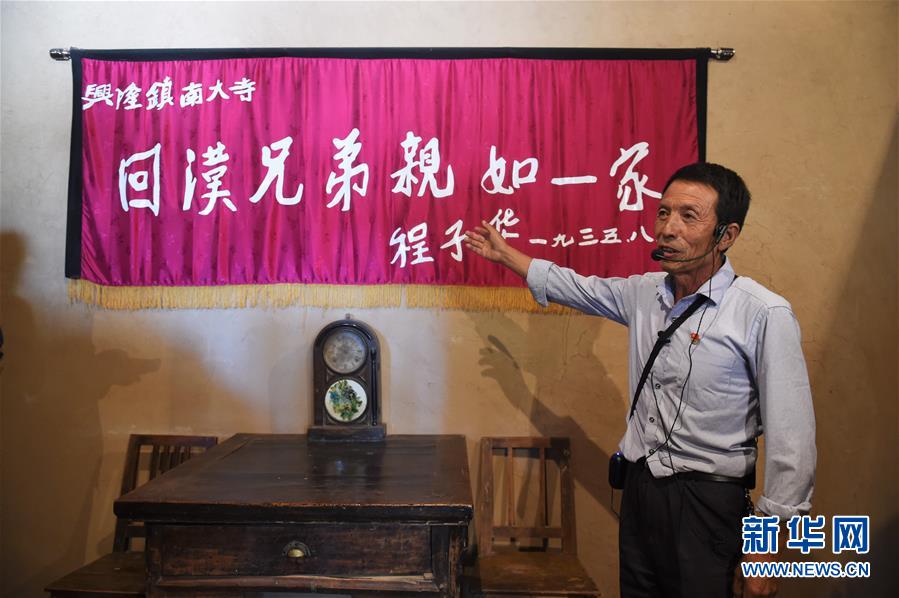 (壯麗70年·奮斗新時代——記者再走長征路·圖文互動)(2)一塊錦匾背后的長征民族團結(jié)故事