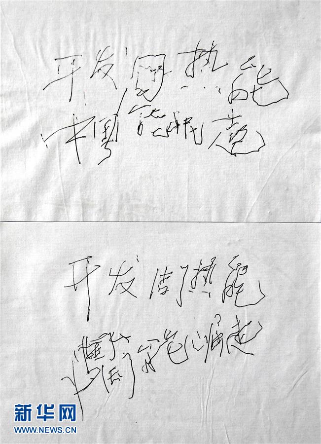 (新華全媒頭條·圖文互動)(10)迸發(fā)生命的無限熾熱——構(gòu)造地質(zhì)學家李德威的赤子之歌