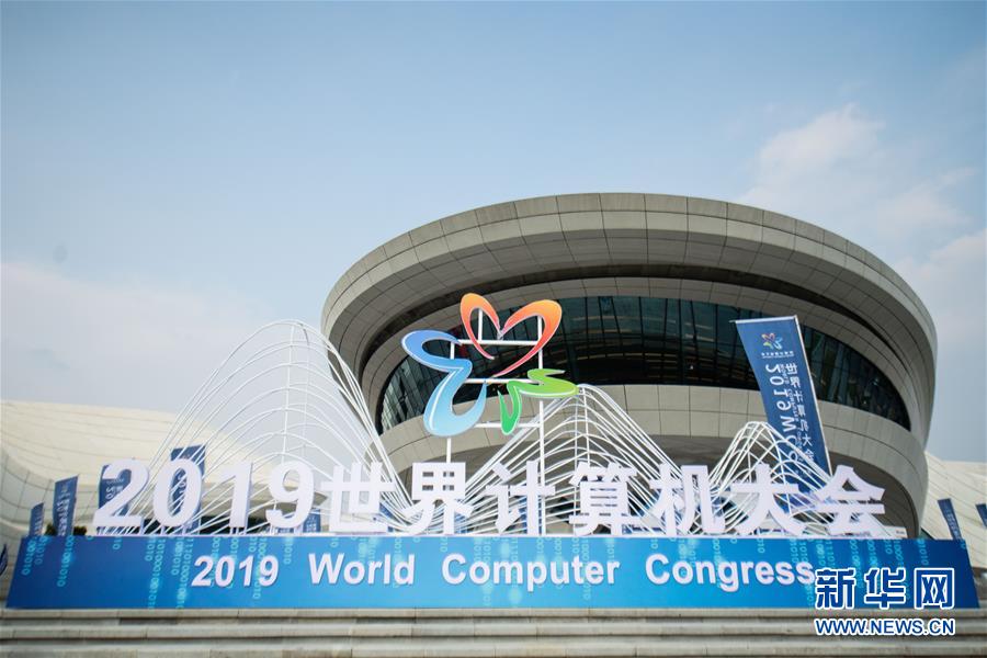 （新華全媒頭條&middot;圖文互動）（1）心算、珠算到超算 計算&ldquo;極限&rdquo;該如何突破？&mdash;&mdash;世界計算機大會新觀察