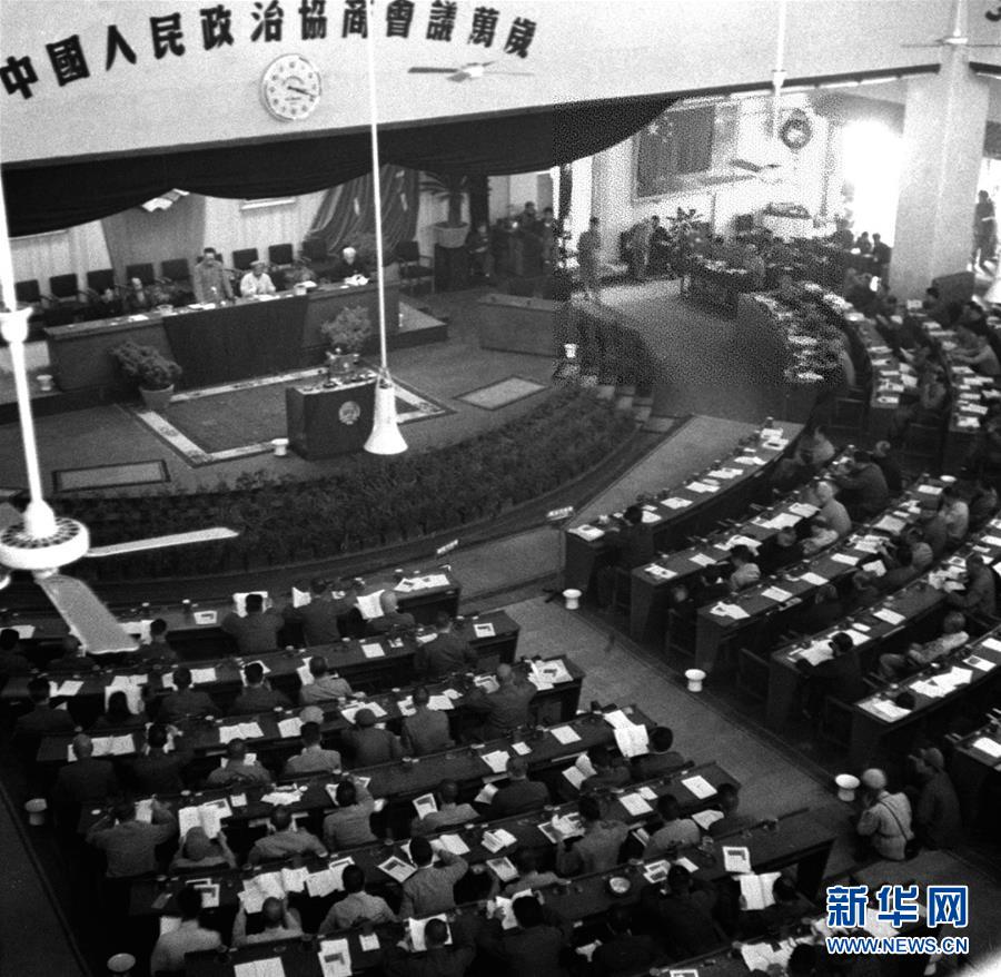 (新華全媒頭條)(1)和衷共濟 共襄偉業(yè)——寫在人民政協(xié)成立70周年之際