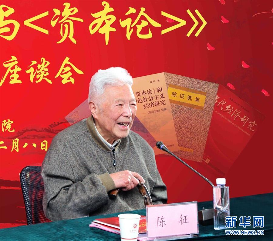 (愛國情 奮斗者·圖文互動)(2)一生“讀”一書 照亮前行路——記2018年“世界馬克思經(jīng)濟學獎”獲得者陳征