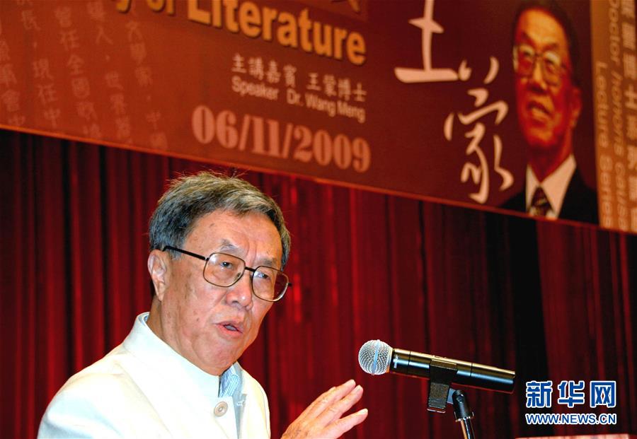 (壯麗70年·奮斗新時代——共和國榮光·圖文互動)(2)“人民藝術(shù)家”王蒙:始終躍動“少年布爾什維克”初心