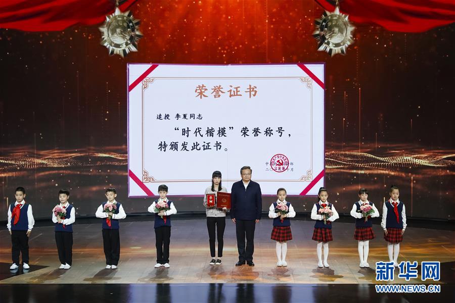 （圖文互動）（1）中宣部追授李夏&ldquo;時代楷模&rdquo;稱號