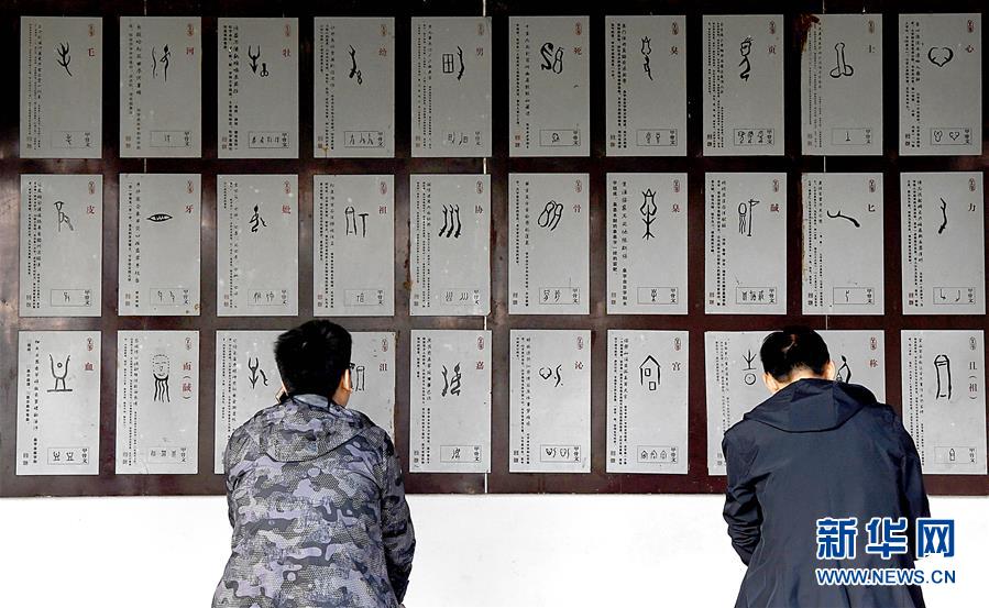 （新華全媒頭條&middot;圖文互動）（5）閃耀三千多年的中華文明之光&mdash;&mdash;紀(jì)念甲骨文發(fā)現(xiàn)120周年