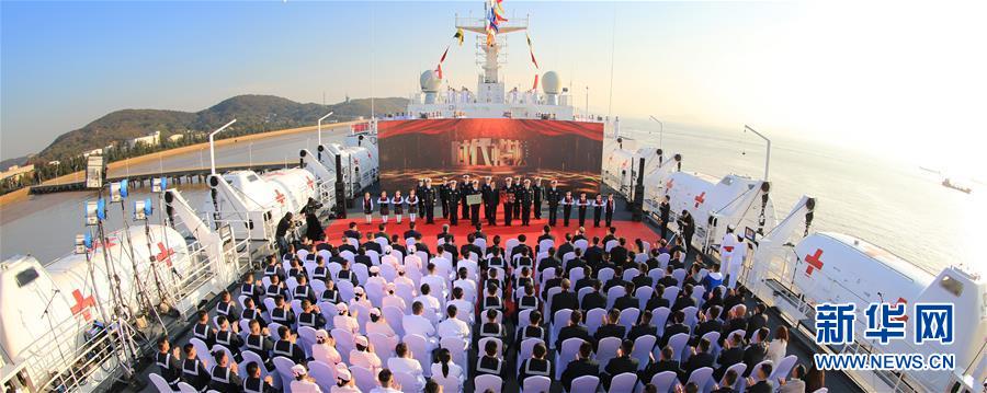 （圖文互動(dòng)）（1）中宣部授予海軍&ldquo;和平方舟&rdquo;號(hào)醫(yī)院船&ldquo;時(shí)代楷模&rdquo;稱號(hào)
