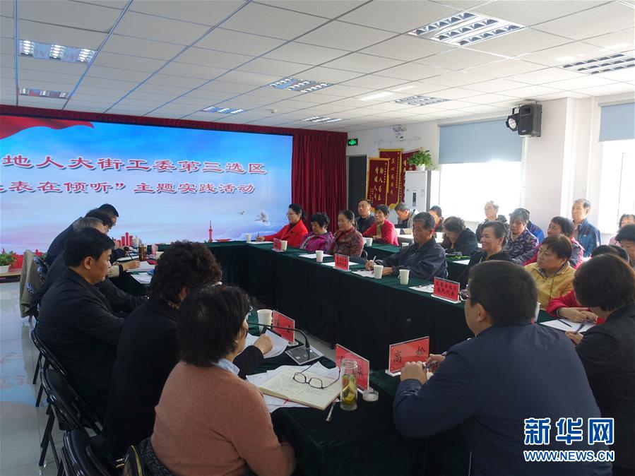 （四中全會(huì)精神在基層&middot;圖文互動(dòng)）（1）&ldquo;代表在傾聽&rdquo;：基層人大代表履職記