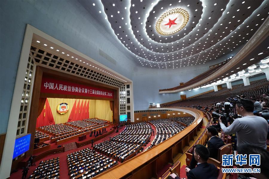 （兩會(huì)&middot;XHDW）（1）全國(guó)政協(xié)十三屆二次會(huì)議舉行第四次全體會(huì)議