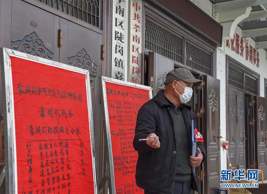 （新華全媒頭條&middot;圖文互動(dòng)）（3）農(nóng)村戰(zhàn)&ldquo;疫&rdquo;如何攻堅(jiān)？&mdash;&mdash;來自湖北農(nóng)村疫情防控一線的報(bào)告