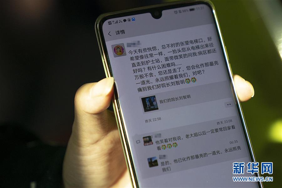 （一線抗疫群英譜&middot;圖文互動(dòng)）（3）用生命完成最后的堅(jiān)守&mdash;&mdash;追記武漢市武昌醫(yī)院院長(zhǎng)劉智明