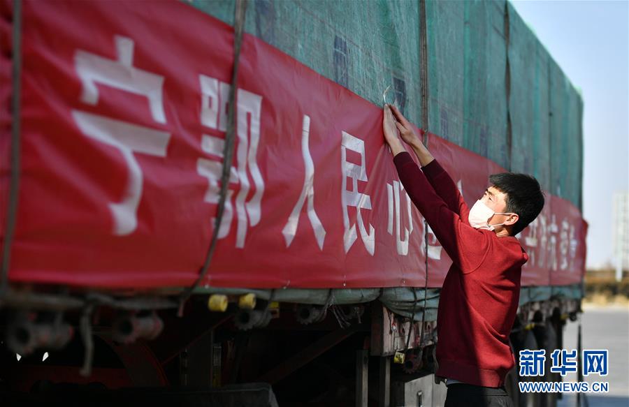 （聚焦疫情防控&middot;對(duì)口支援19省份在奮戰(zhàn)&middot;圖文互動(dòng)）（4）&ldquo;寧&rdquo;成一股繩，心往一處&ldquo;襄&rdquo;&mdash;&mdash;寧夏對(duì)口支援襄陽(yáng)紀(jì)實(shí)