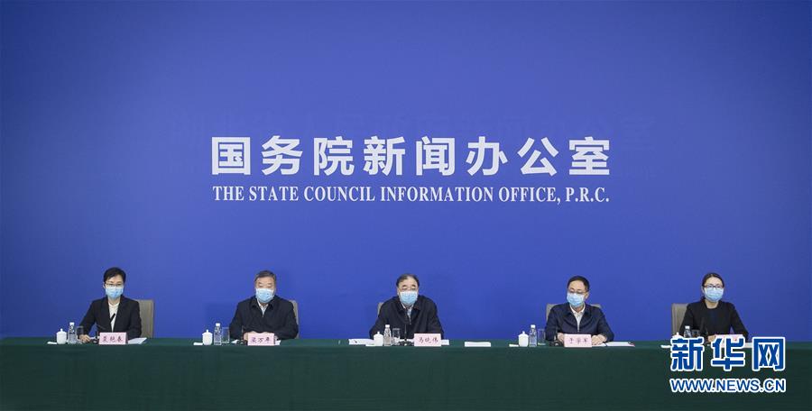 (聚焦疫情防控)國(guó)新辦舉行中央指導(dǎo)組指導(dǎo)組織疫情防控和醫(yī)療救治工作進(jìn)展發(fā)布會(huì)